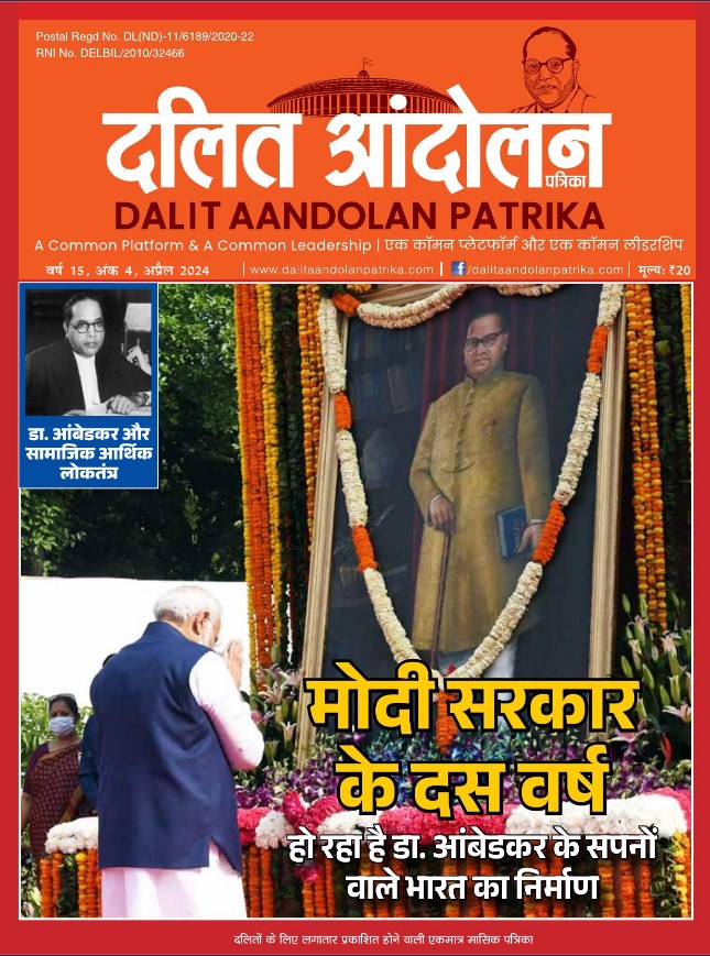 dalit aandolan patrika april 2024